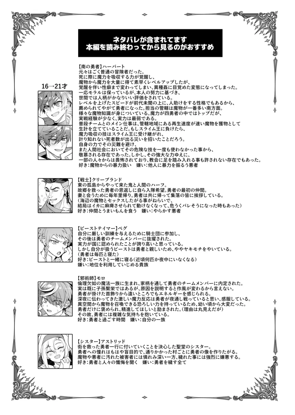 経験ゼロの救世勇者 Page.38