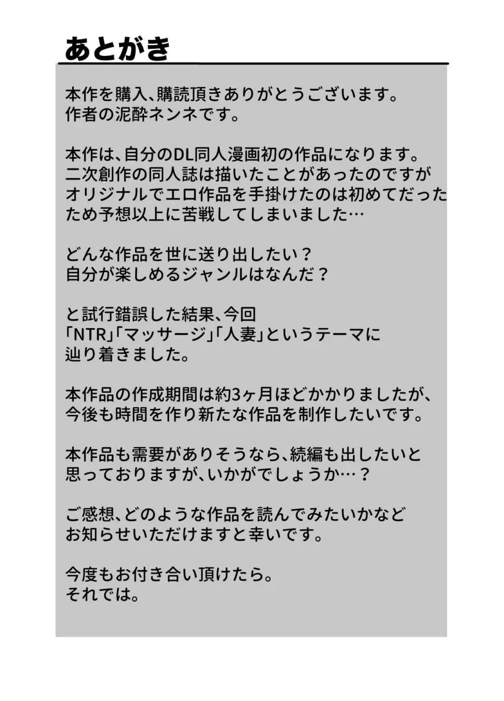 欲求不満な新妻、性感マッサージで元彼に寝取られて Page.35