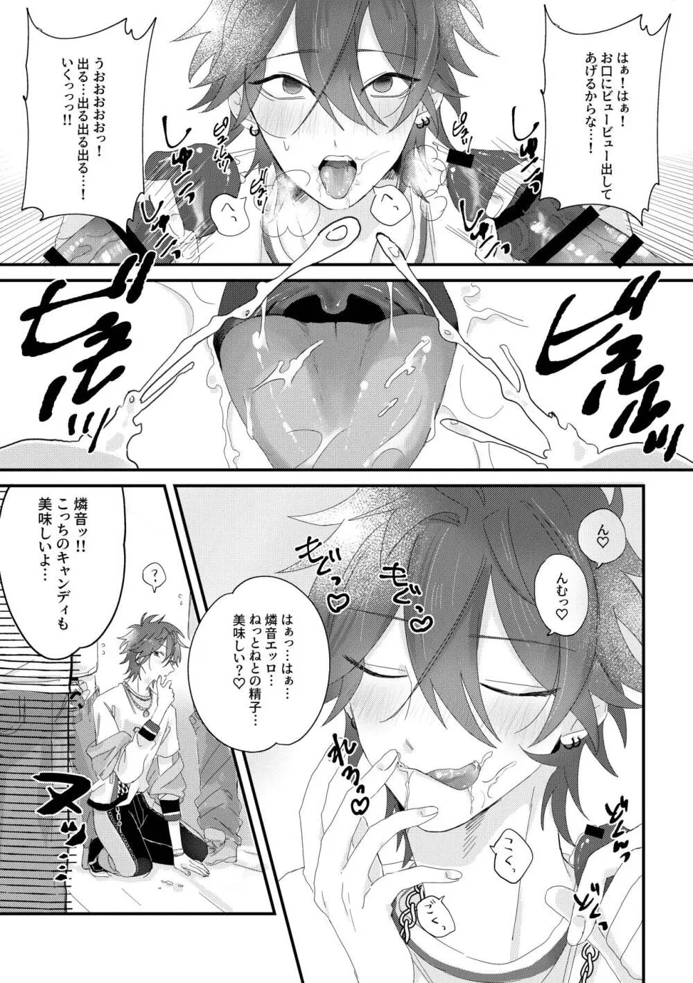 おいしいキャンディの話 Page.10