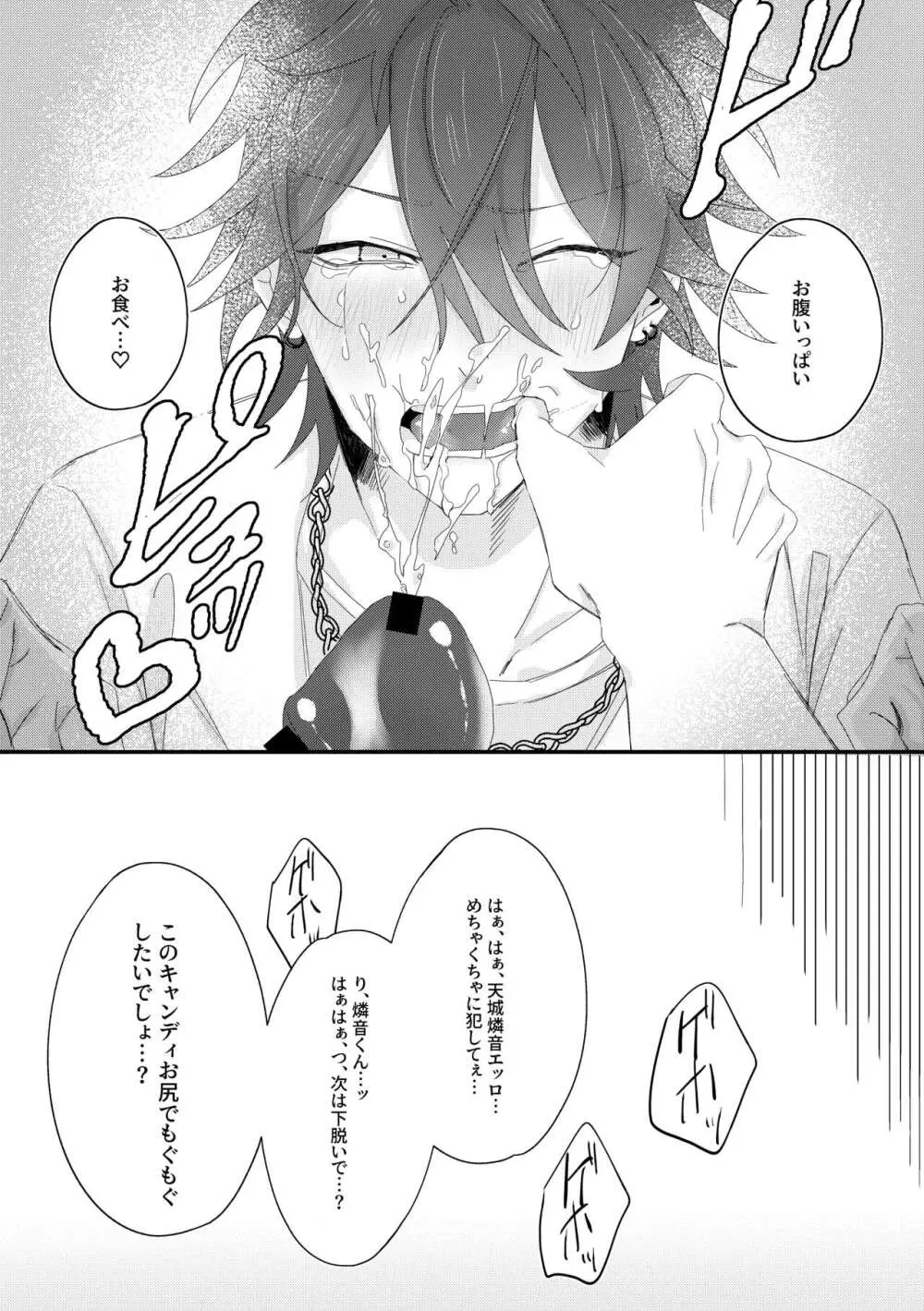 おいしいキャンディの話 Page.14