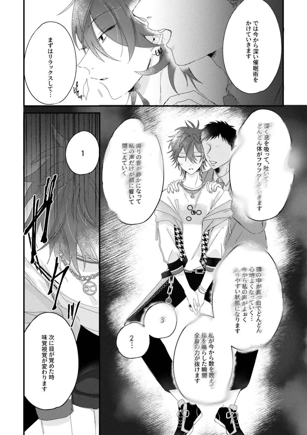 おいしいキャンディの話 Page.3