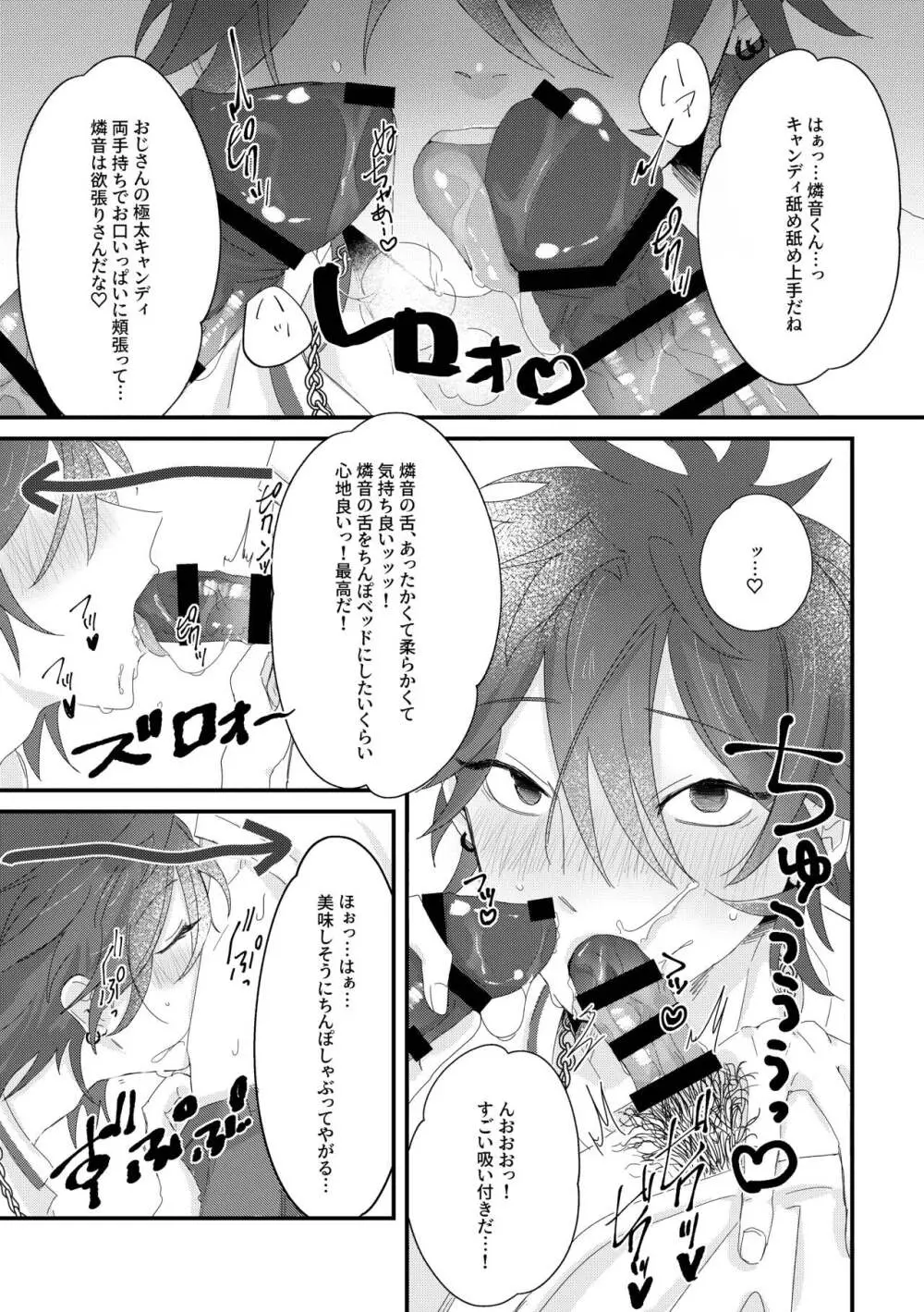 おいしいキャンディの話 Page.8