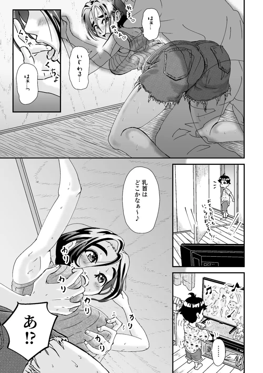 人妻押し入れでNTR Page.13