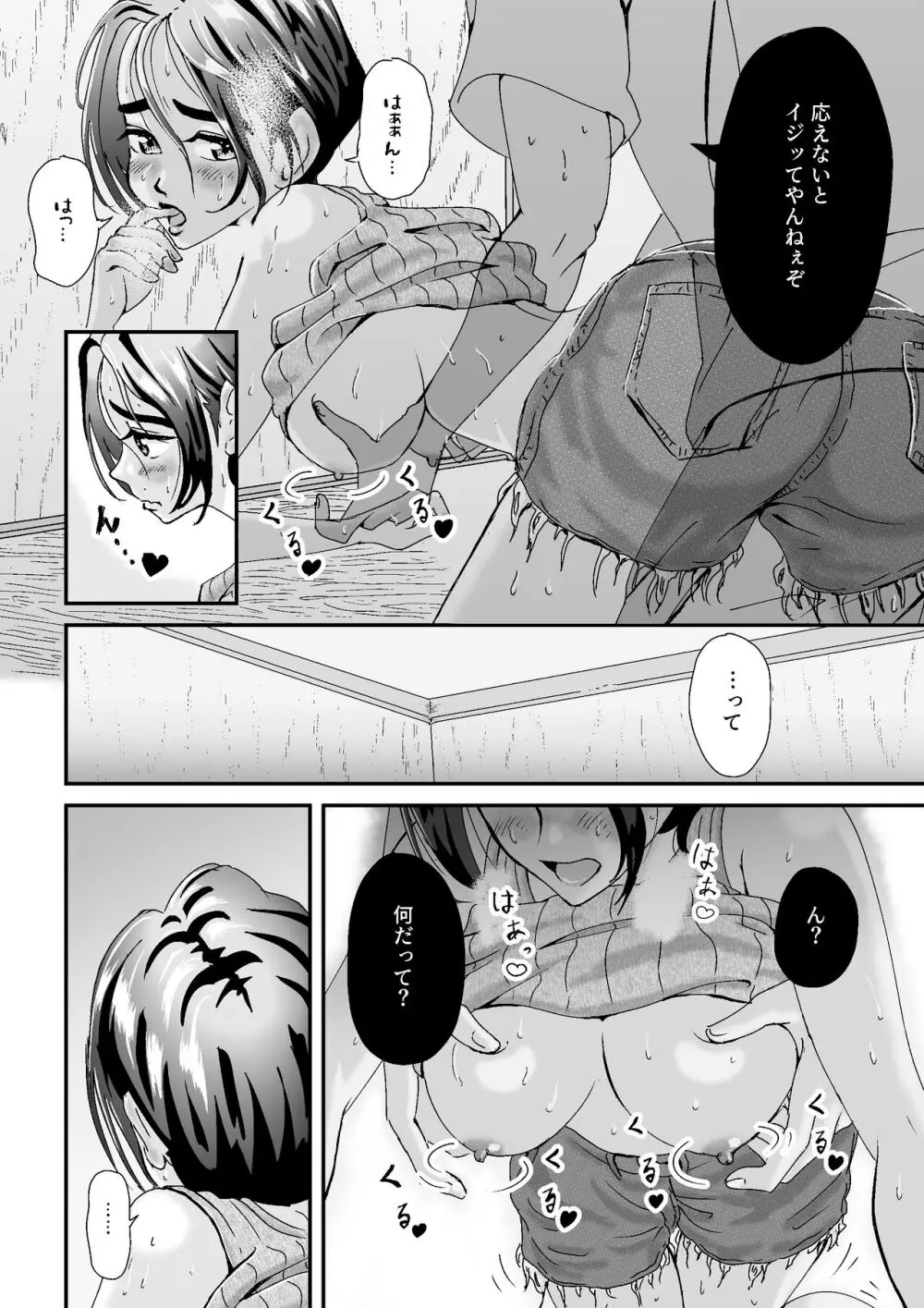 人妻押し入れでNTR Page.16