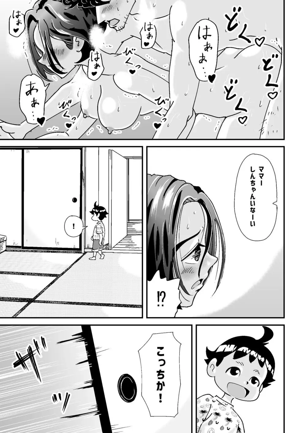 人妻押し入れでNTR Page.31