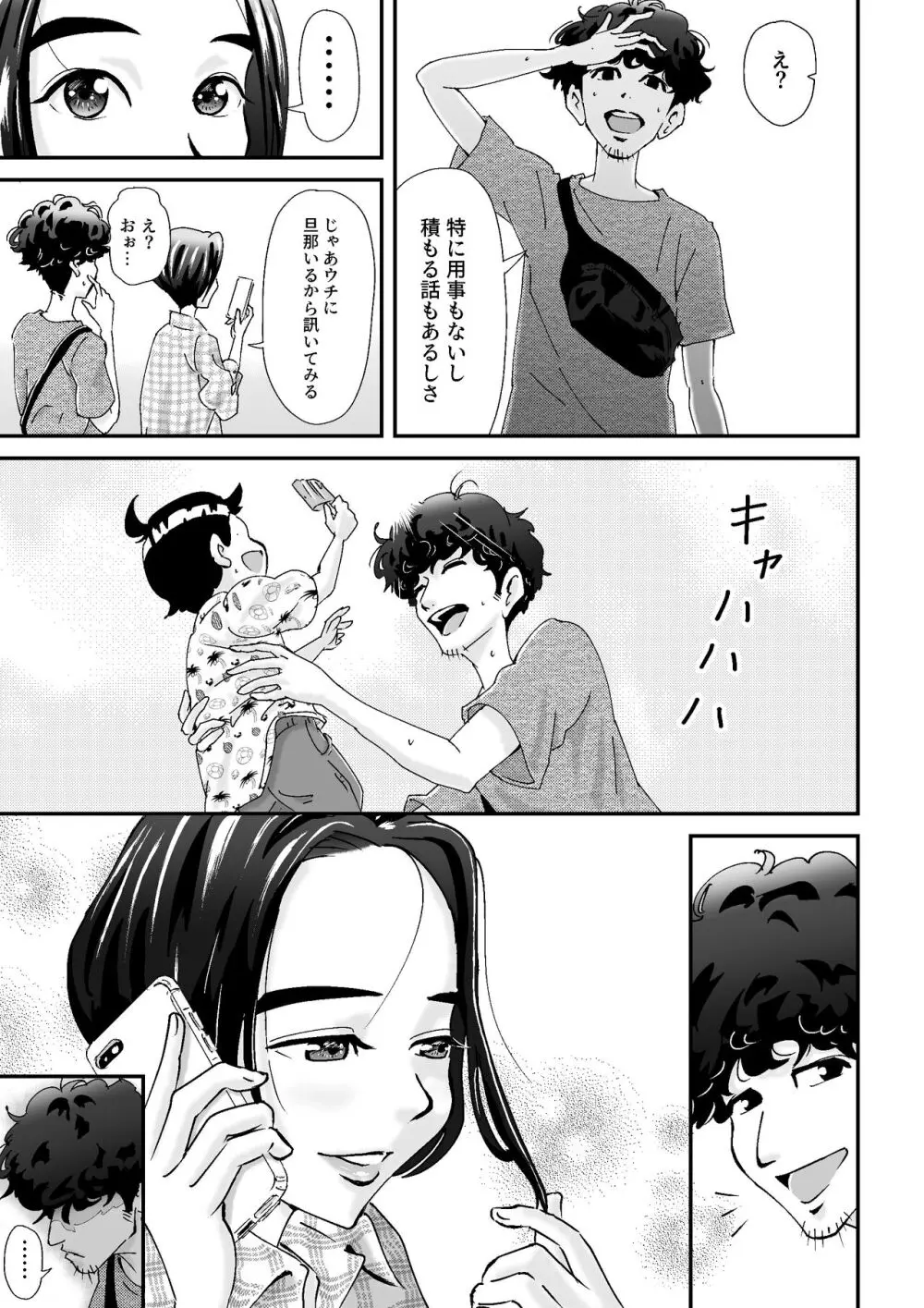 人妻押し入れでNTR Page.5