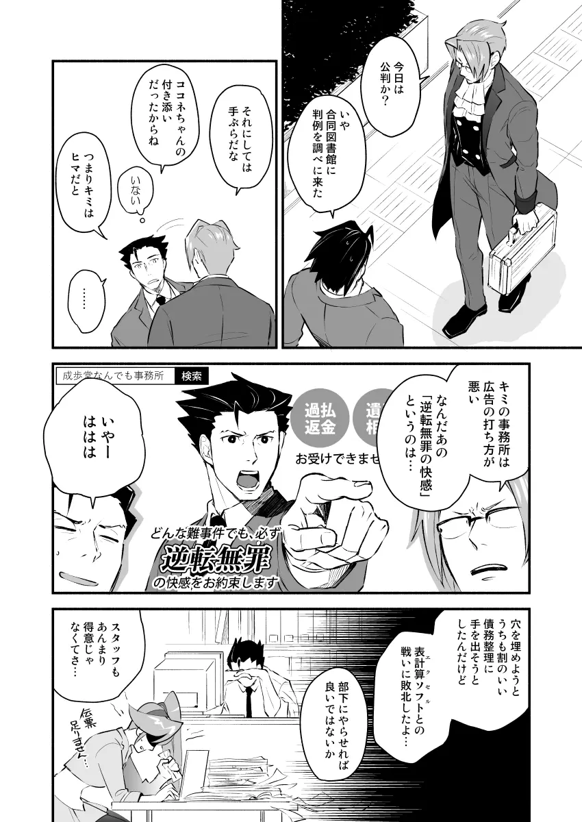 恋の黙秘権行使中 Page.11