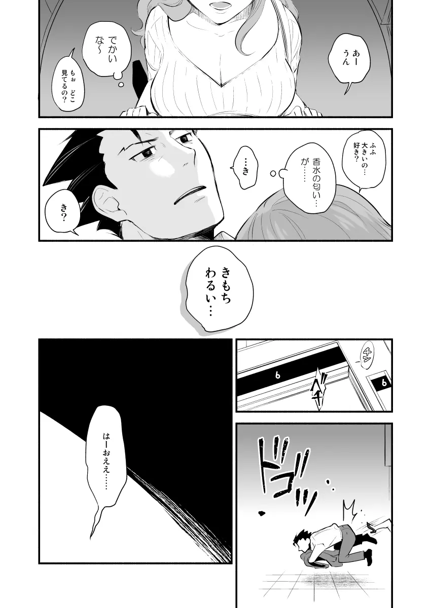 恋の黙秘権行使中 Page.17