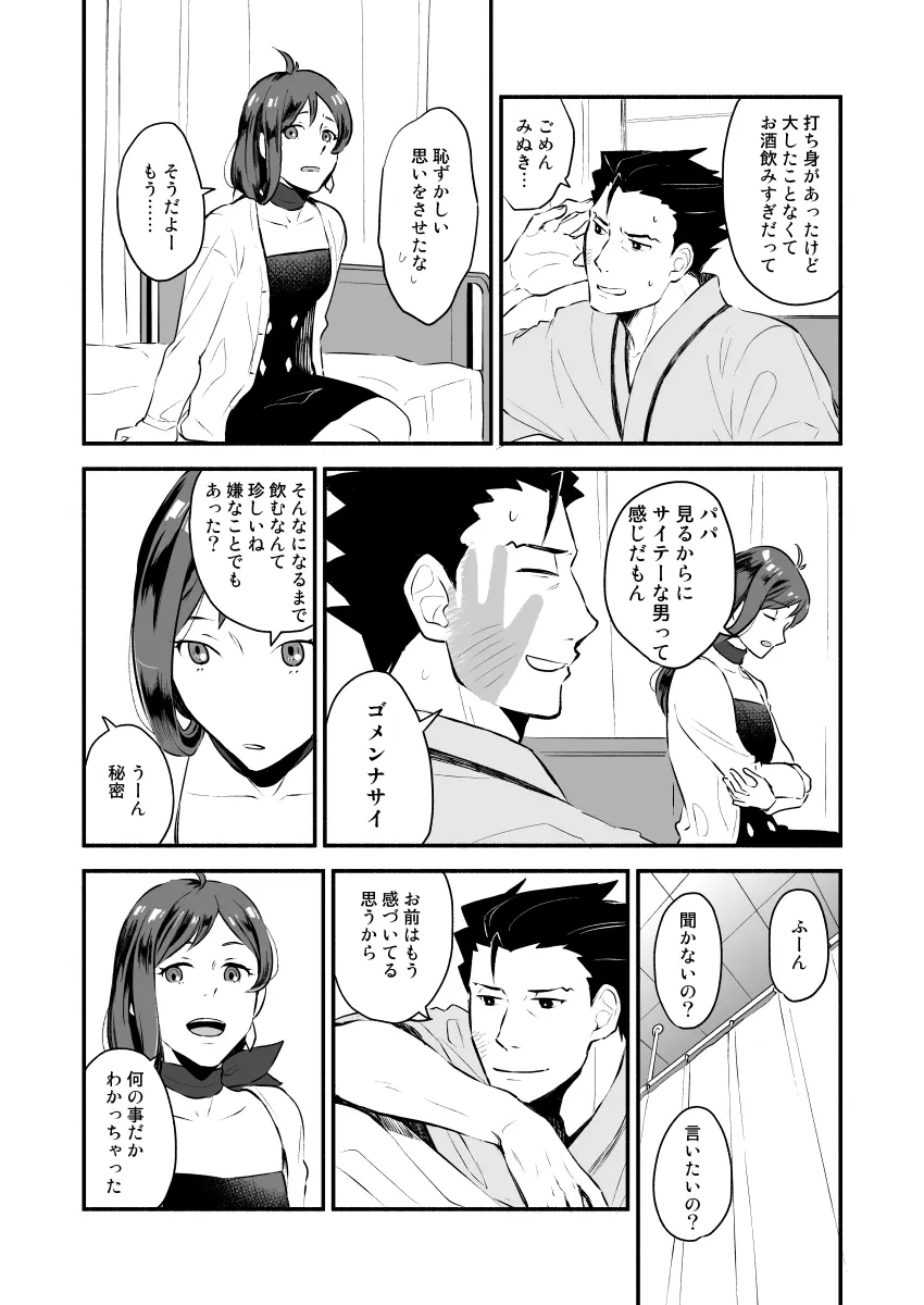 恋の黙秘権行使中 Page.22