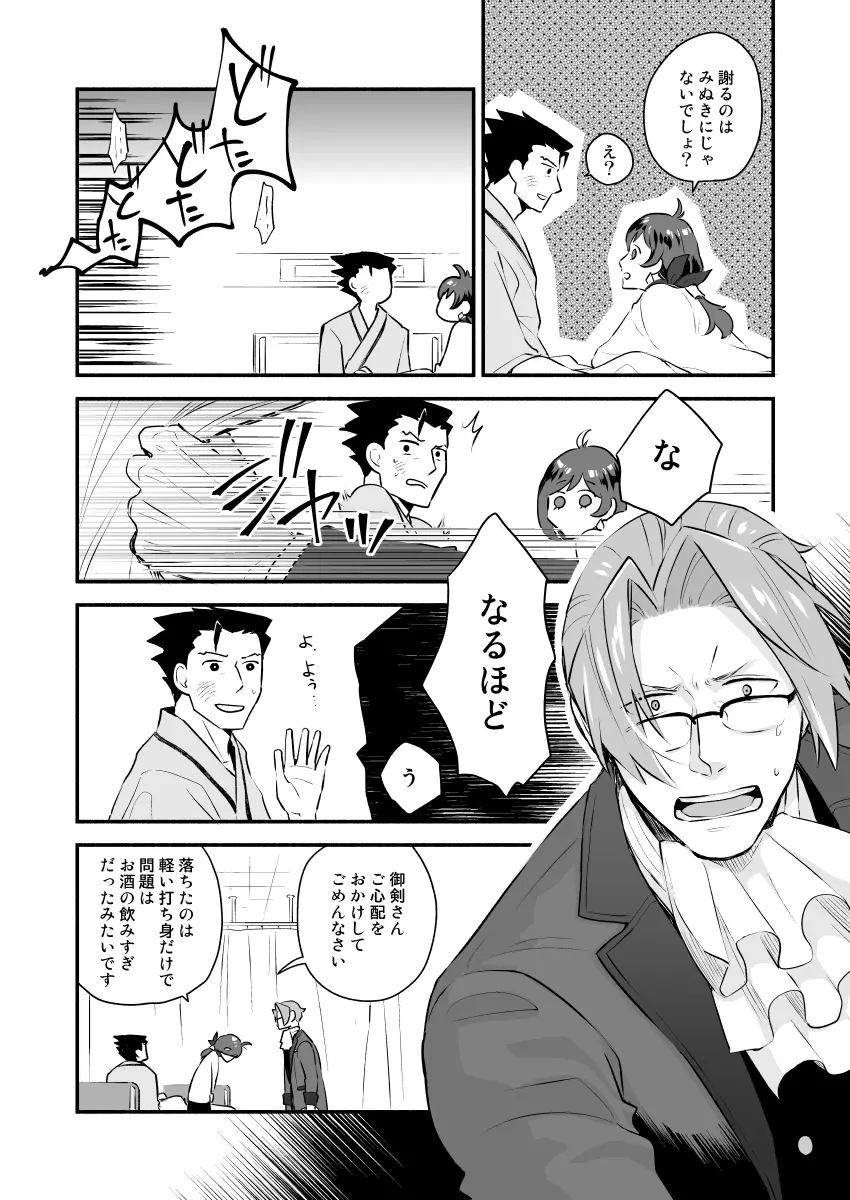 恋の黙秘権行使中 Page.25