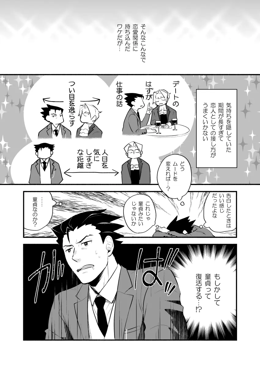 恋の黙秘権行使中 Page.34