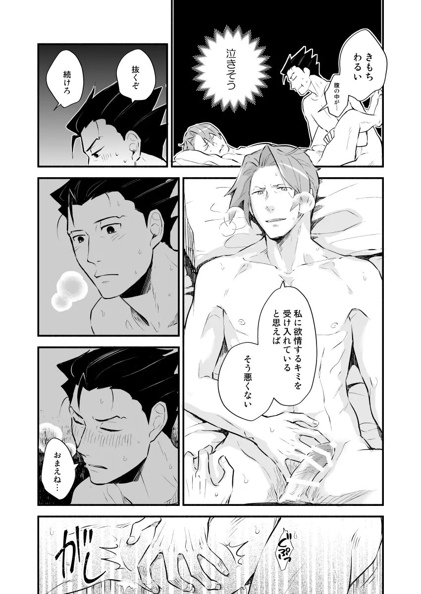 恋の黙秘権行使中 Page.52