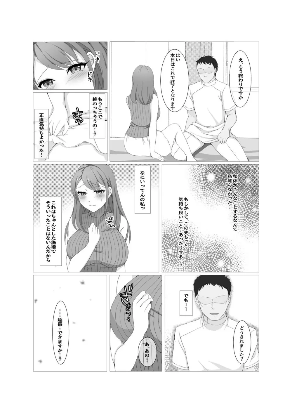 人妻だって旦那に内緒でマッサージされたい Page.11