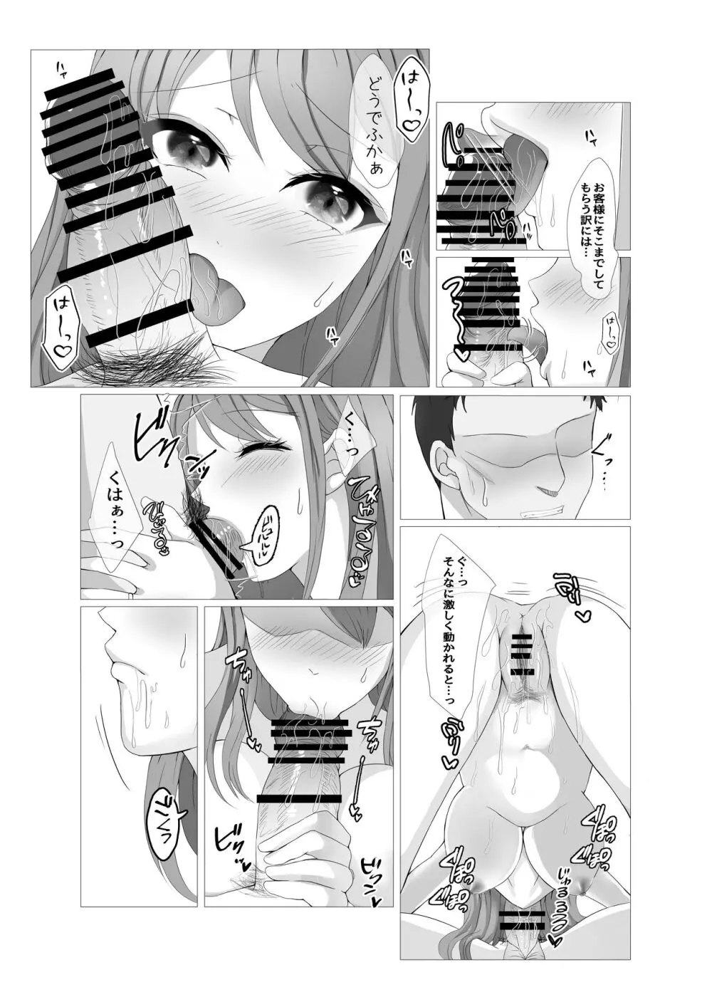 人妻だって旦那に内緒でマッサージされたい Page.20