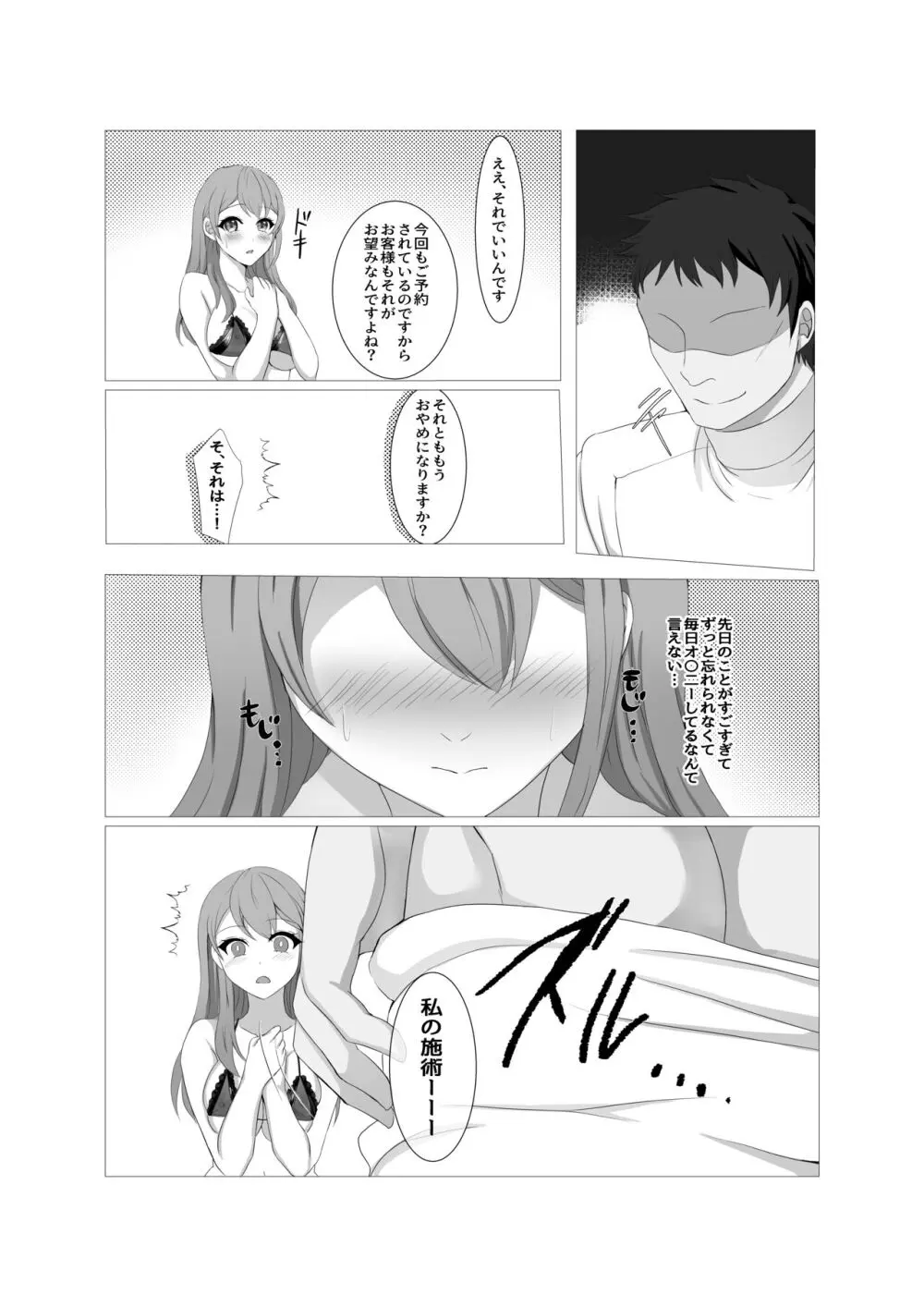 人妻だって旦那に内緒でマッサージされたい Page.25