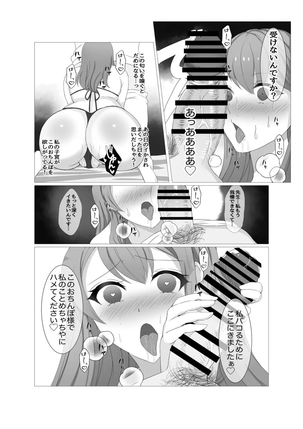 人妻だって旦那に内緒でマッサージされたい Page.26