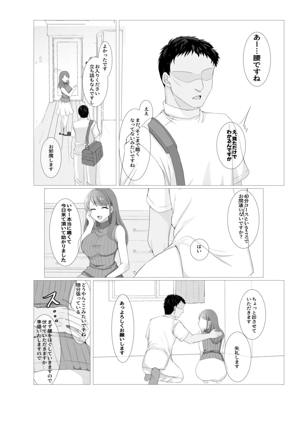 人妻だって旦那に内緒でマッサージされたい Page.5