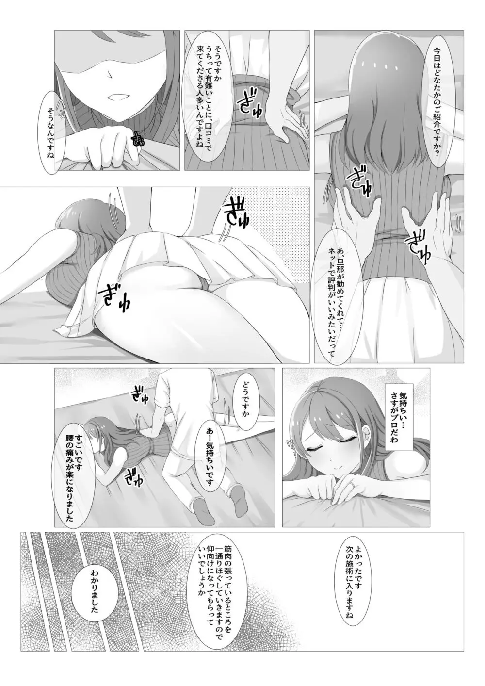 人妻だって旦那に内緒でマッサージされたい Page.6