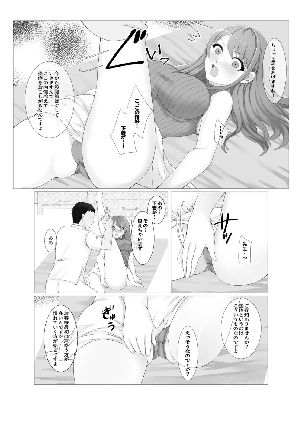 人妻だって旦那に内緒でマッサージされたい Page.7