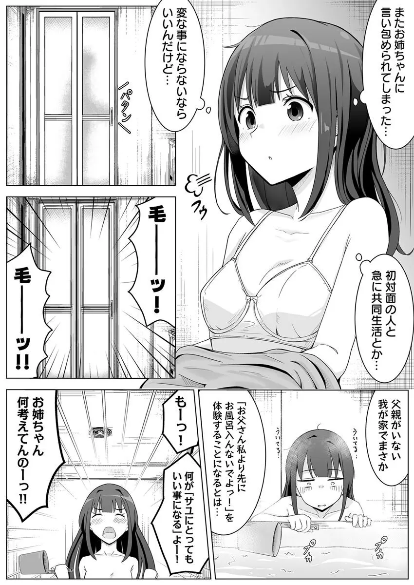 夜な夜なセックスを重ねる姉と犬おじさんに焦らされる私 1巻 Page.10