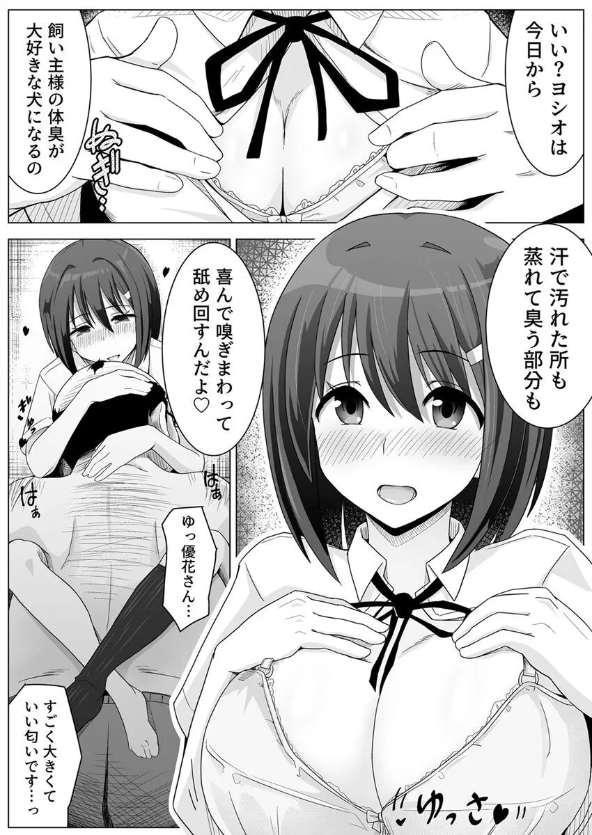 夜な夜なセックスを重ねる姉と犬おじさんに焦らされる私 1巻 Page.12