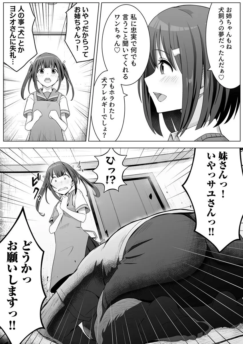 夜な夜なセックスを重ねる姉と犬おじさんに焦らされる私 1巻 Page.7