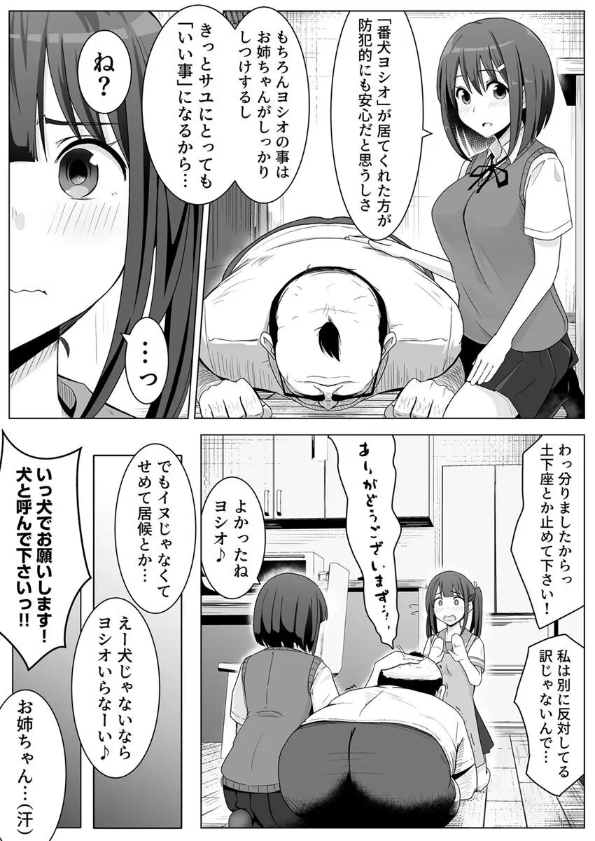 夜な夜なセックスを重ねる姉と犬おじさんに焦らされる私 1巻 Page.9