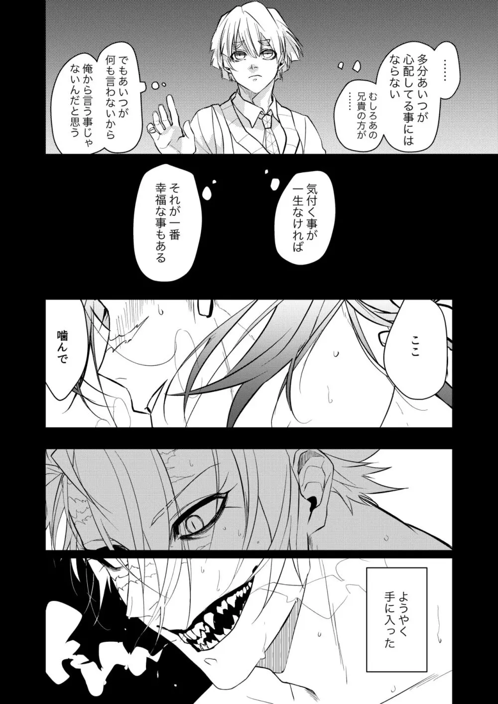 狡い人 Page.29