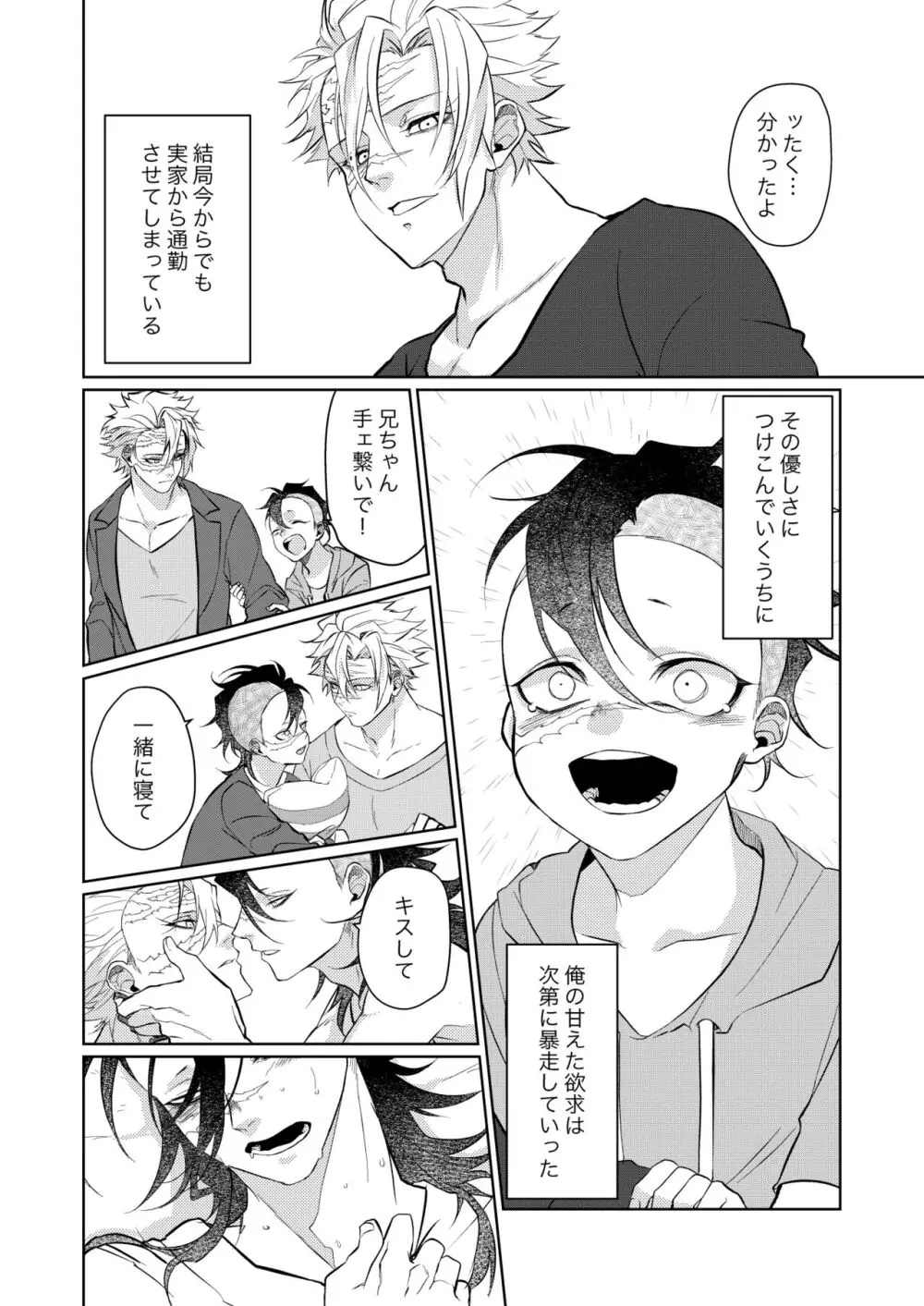 狡い人 Page.9