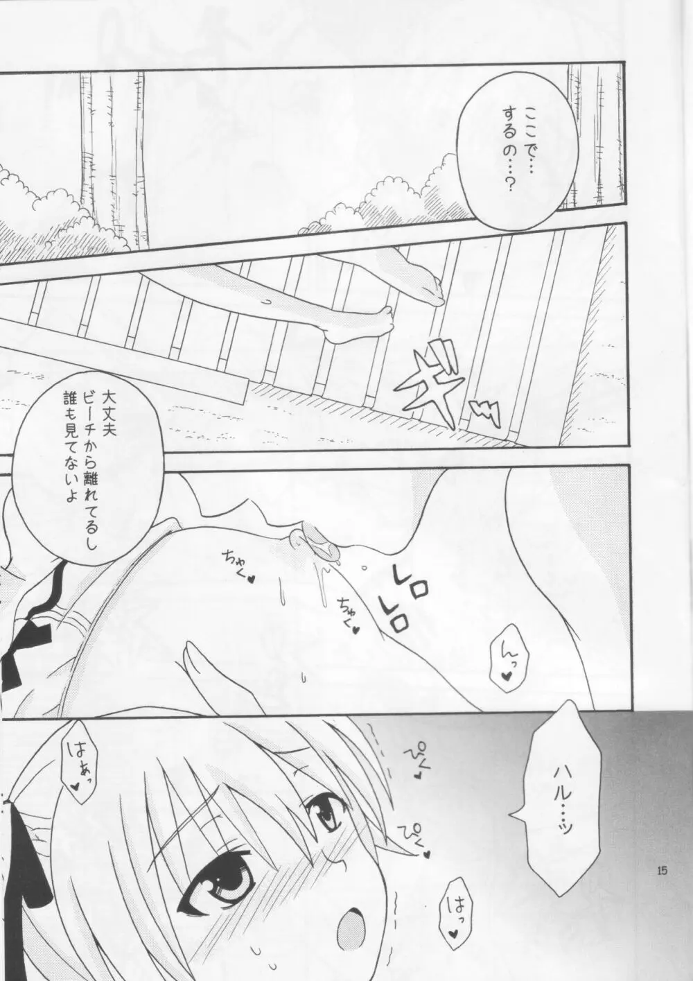 ソラアイ2 Page.16