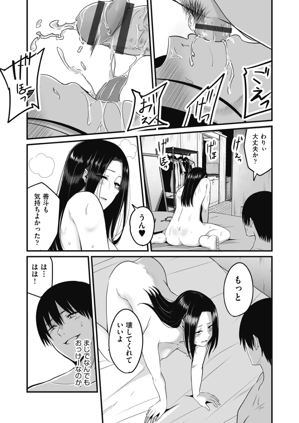 もっと全部知って欲しい Page.117