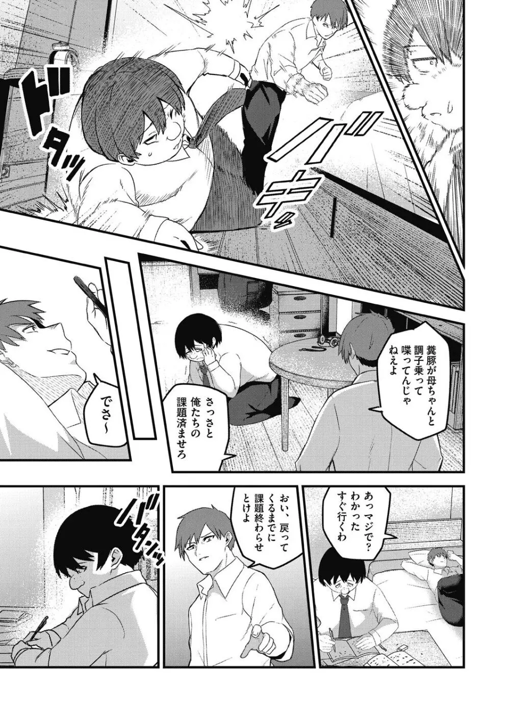 もっと全部知って欲しい Page.133