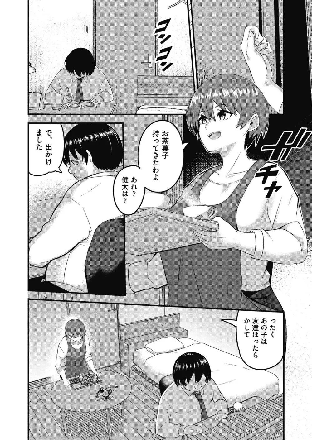 もっと全部知って欲しい Page.134