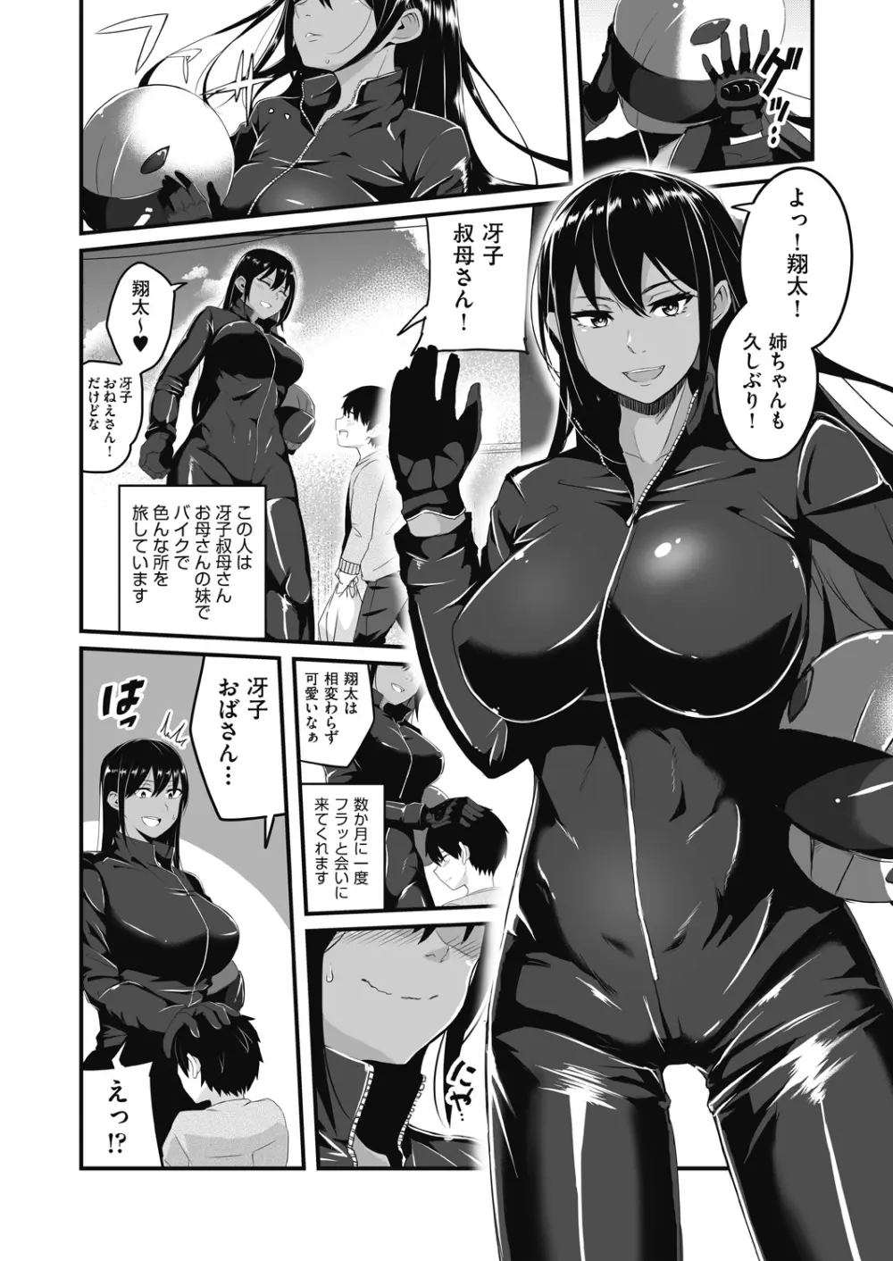 もっと全部知って欲しい Page.148