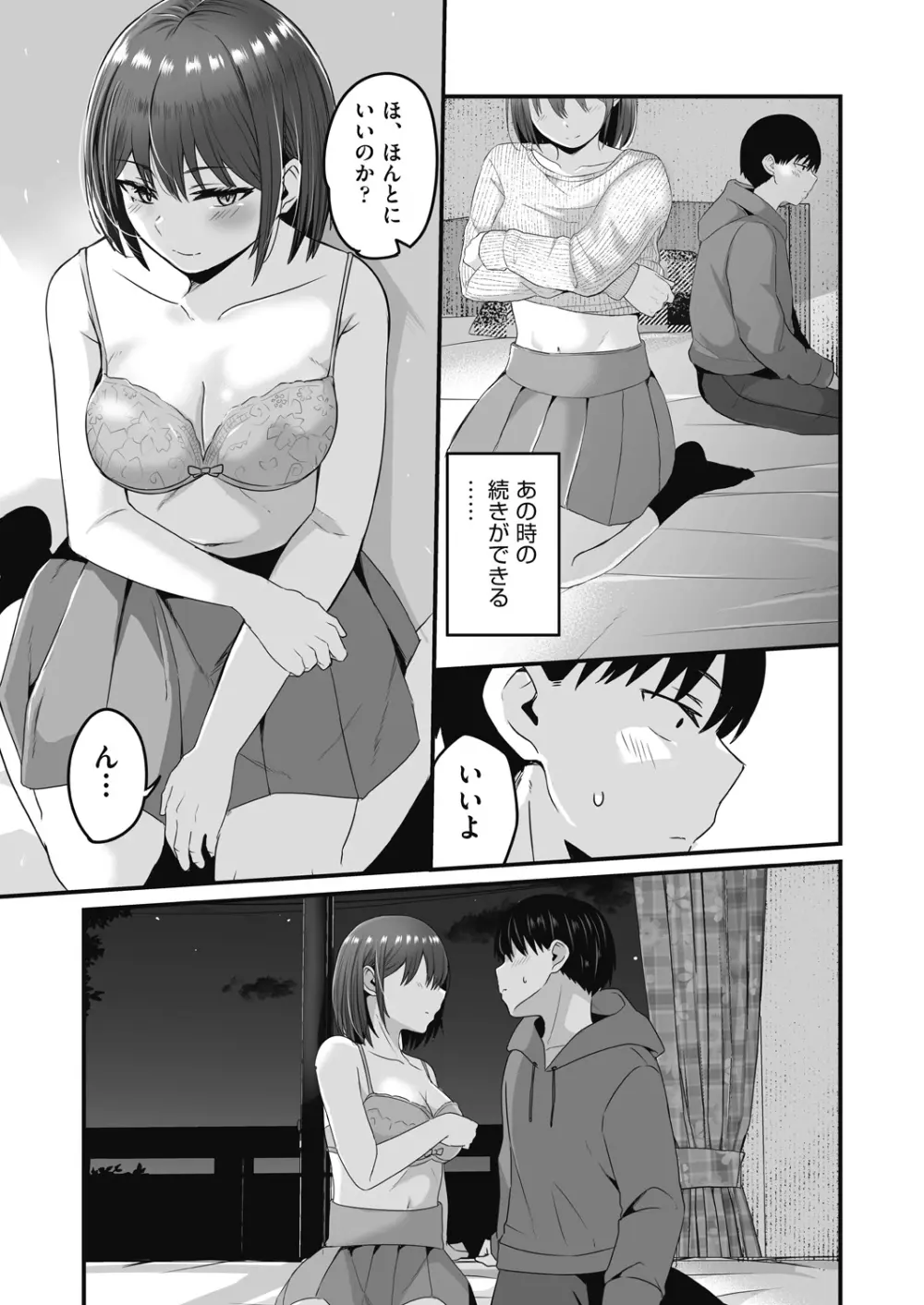 もっと全部知って欲しい Page.17