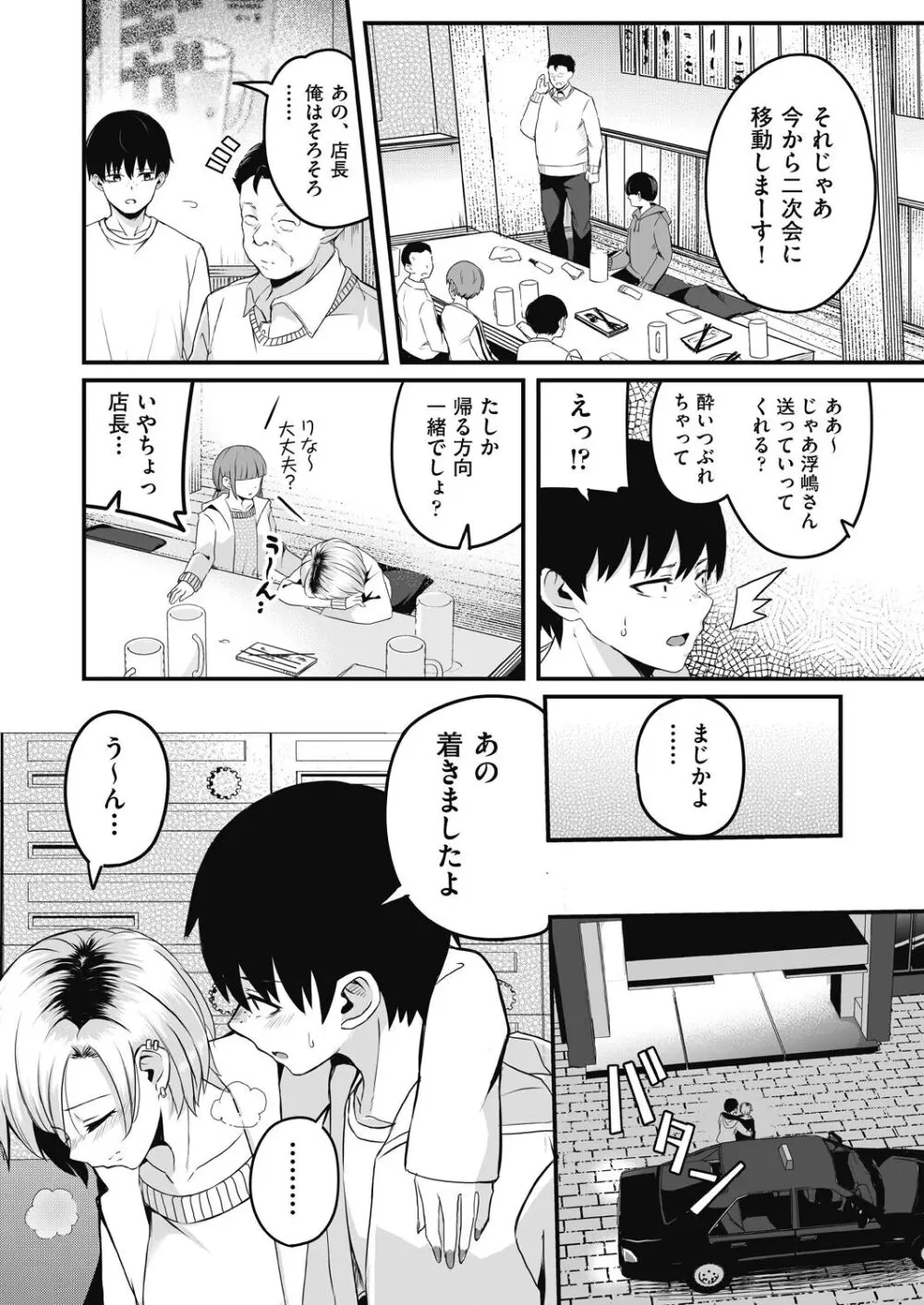 もっと全部知って欲しい Page.174