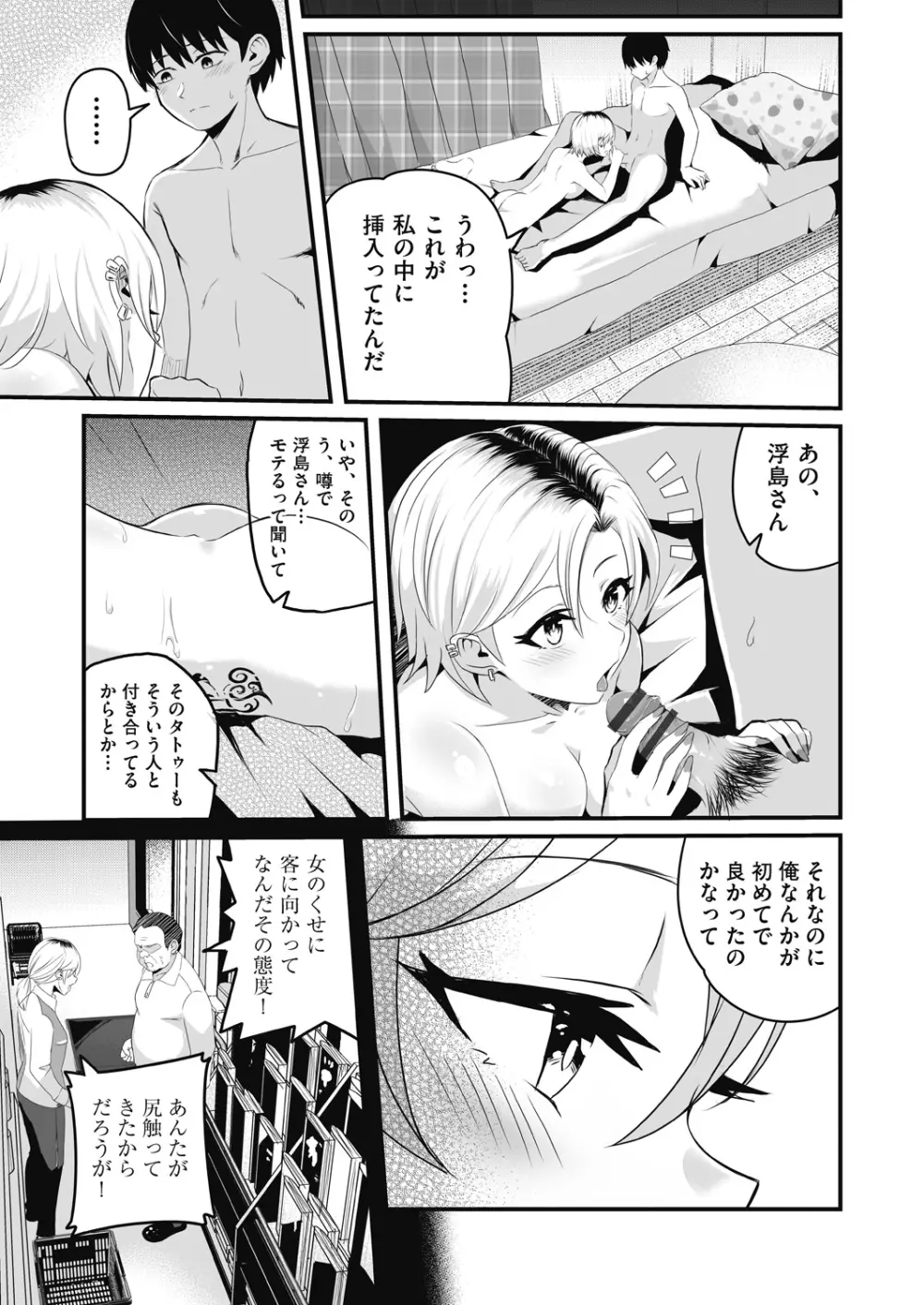 もっと全部知って欲しい Page.193