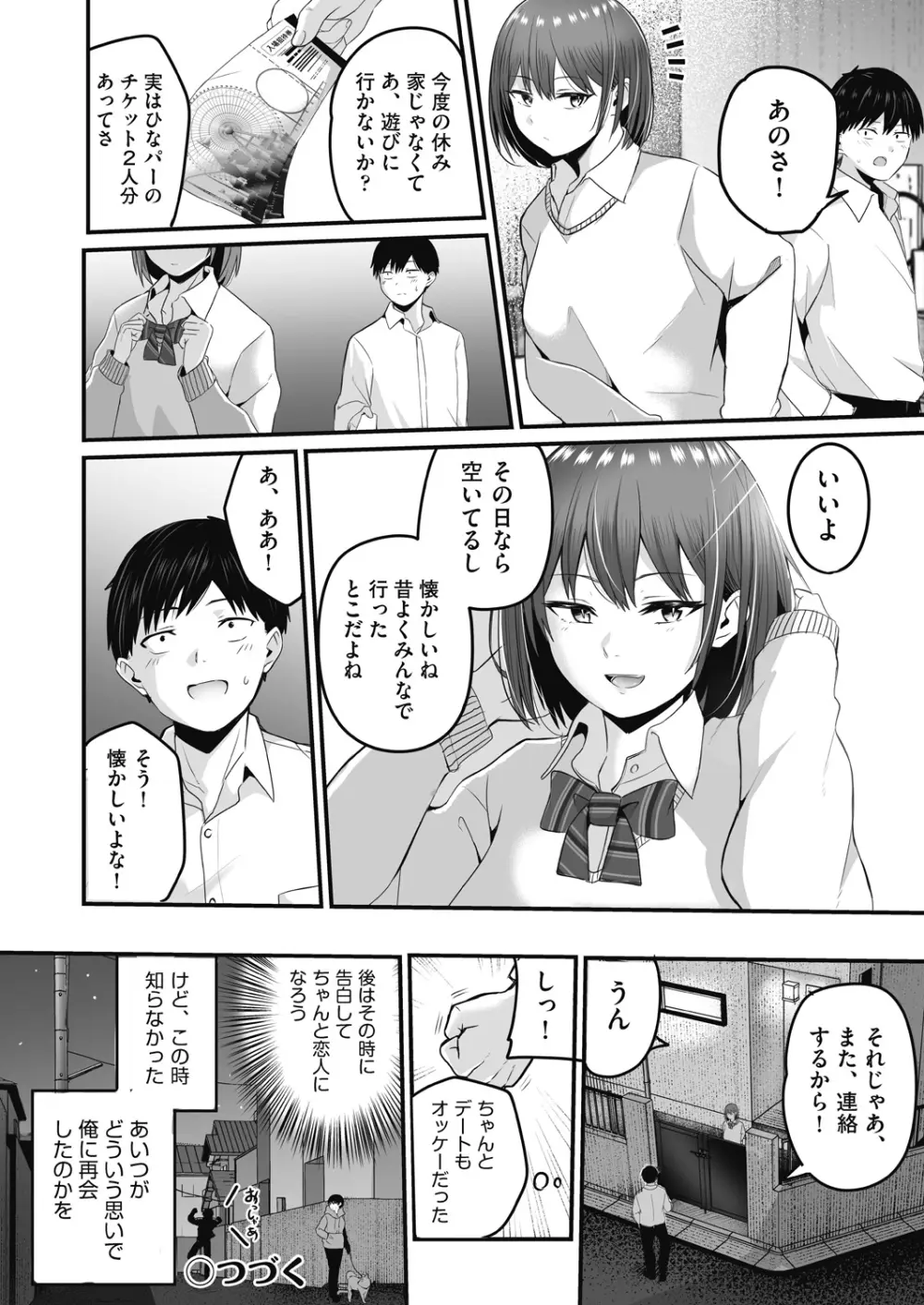 もっと全部知って欲しい Page.30