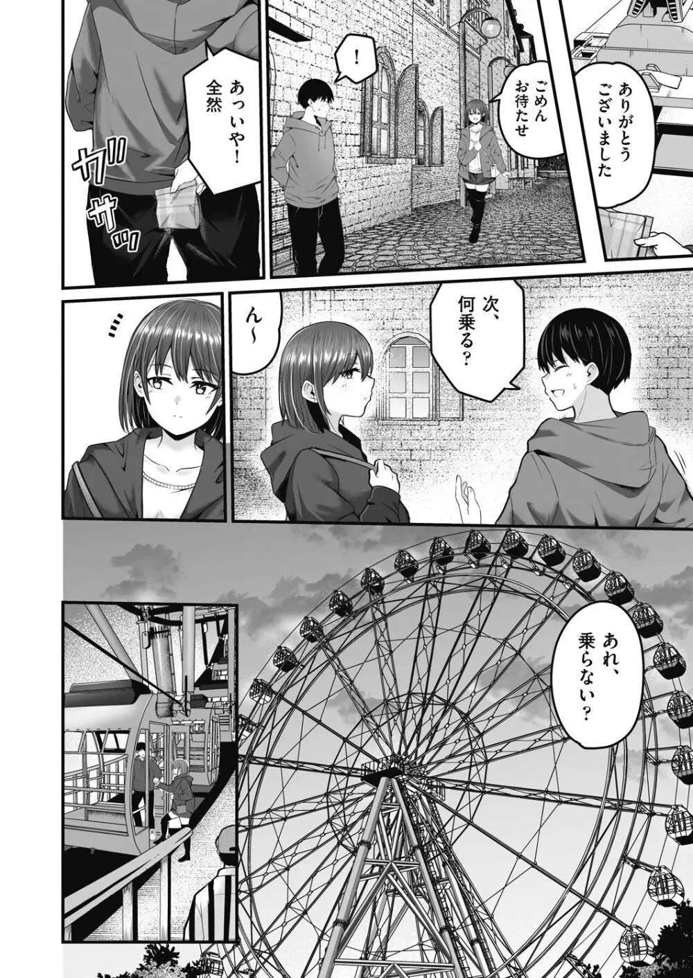 もっと全部知って欲しい Page.36