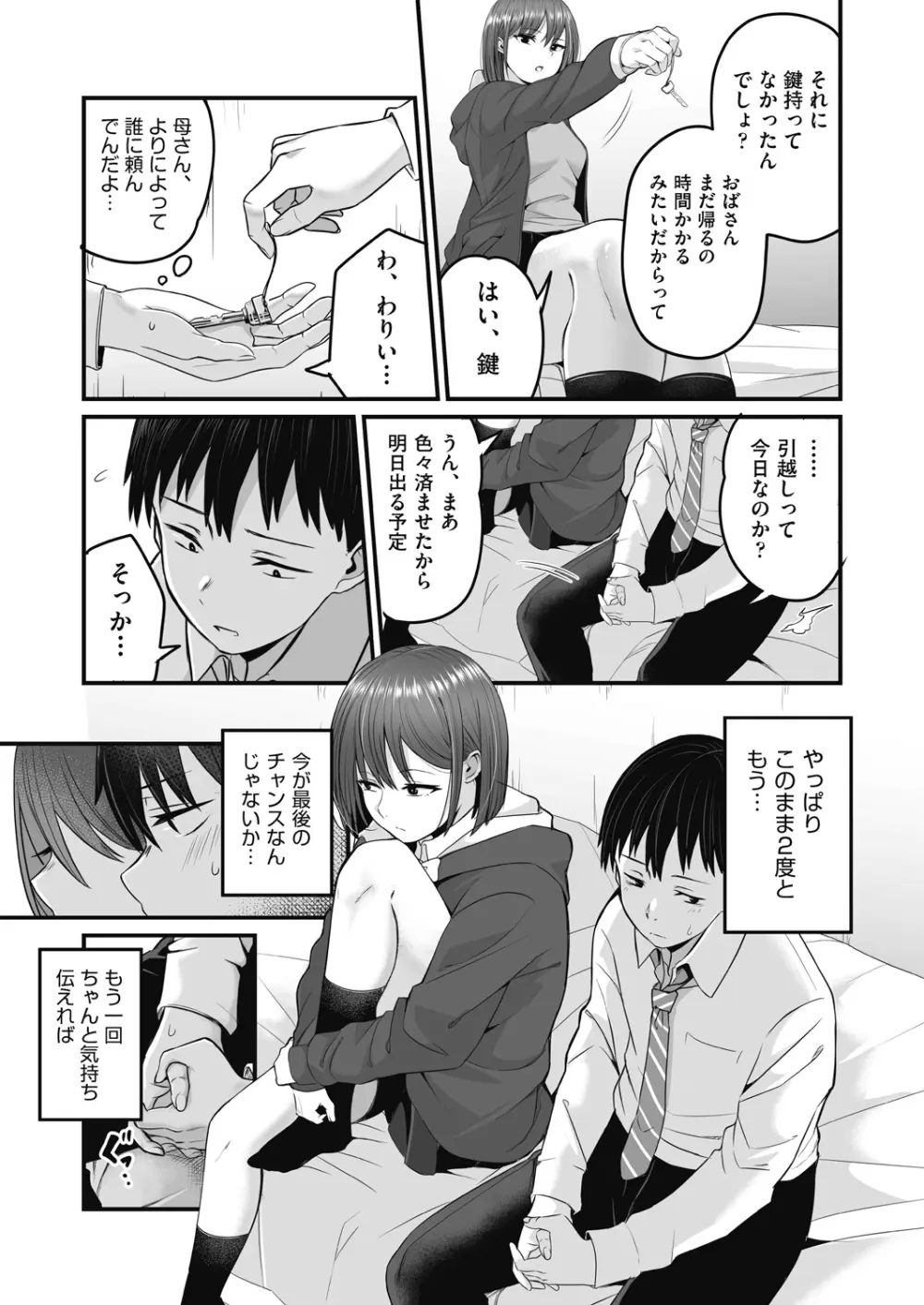 もっと全部知って欲しい Page.53