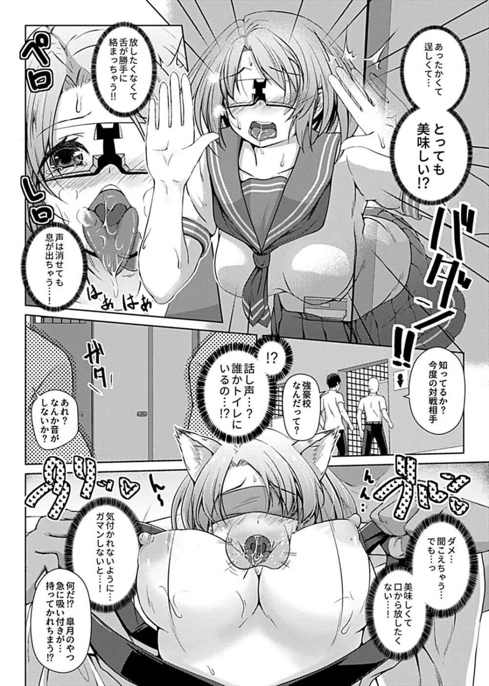 ヴァーチャルプレイ Page.24