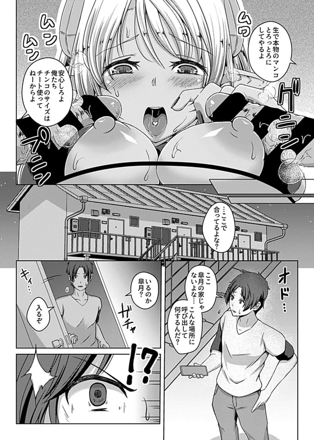 ヴァーチャルプレイ Page.60