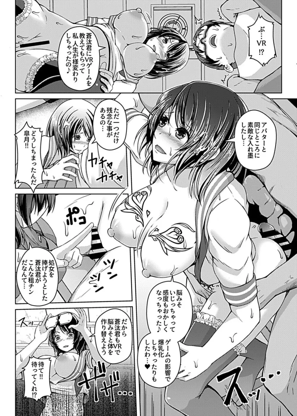 ヴァーチャルプレイ Page.62