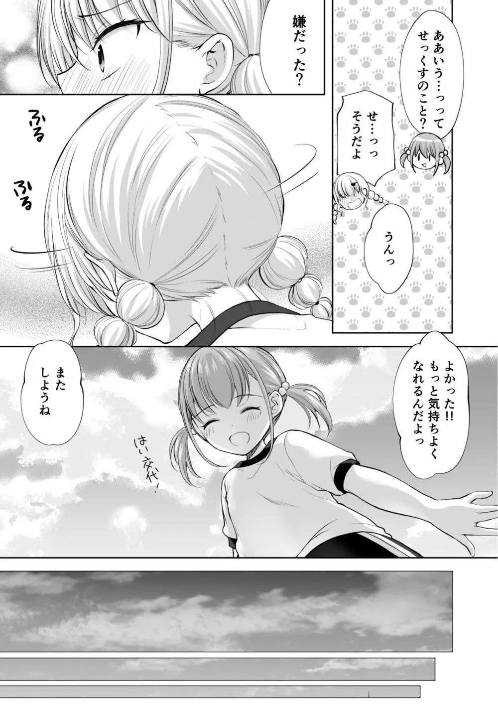 過ちは秘事のはじまり8 Page.10