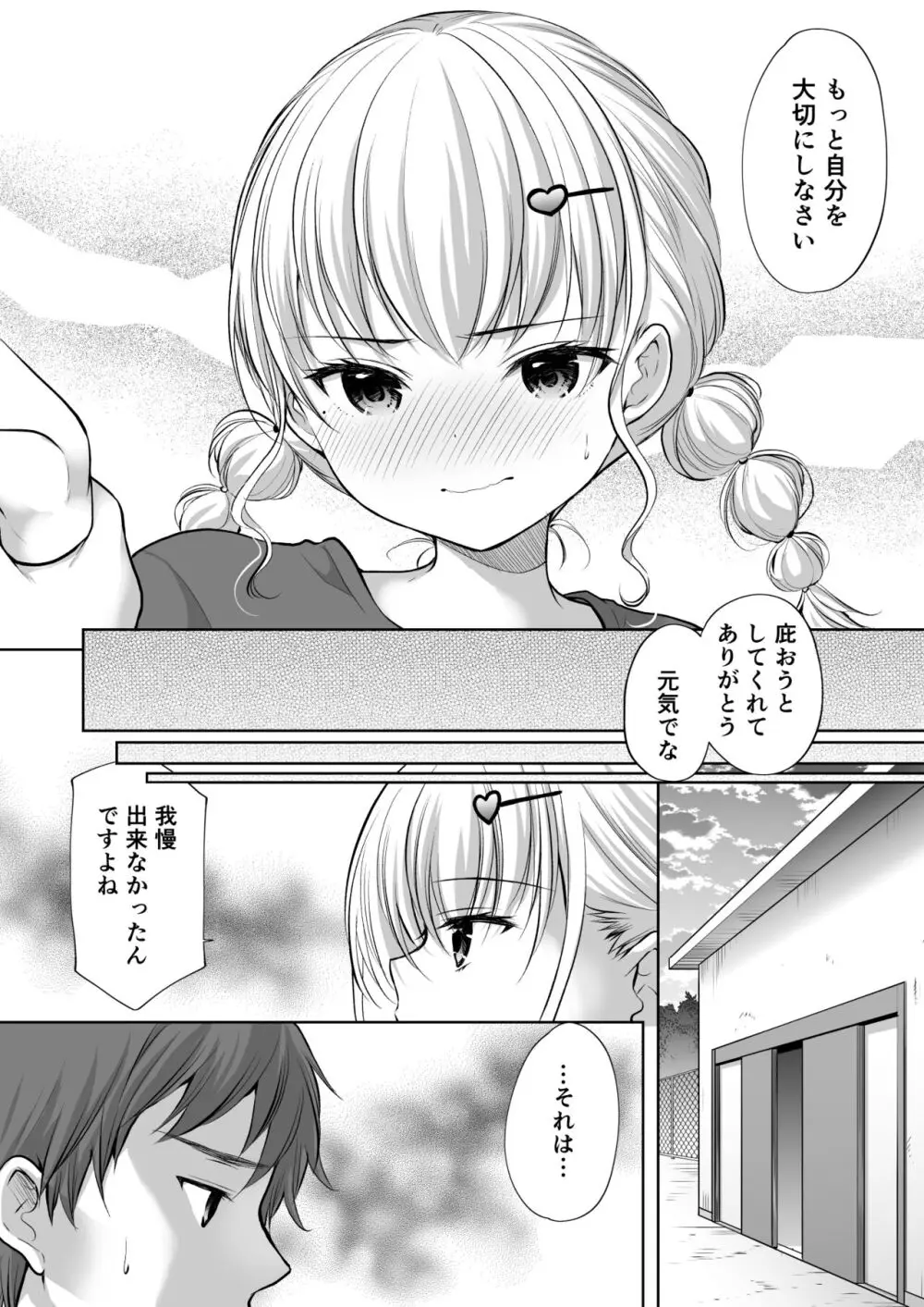 過ちは秘事のはじまり8 Page.15