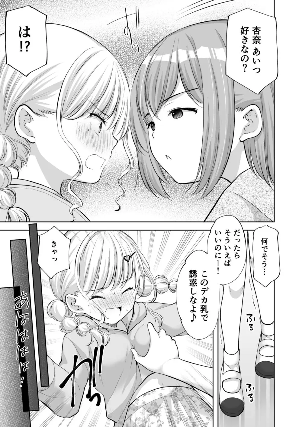 過ちは秘事のはじまり8 Page.8