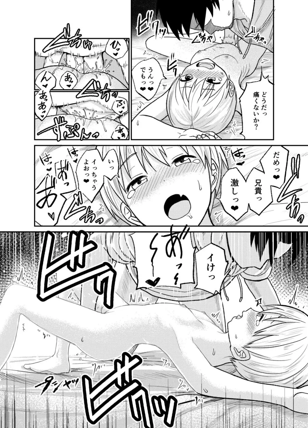 受験のためだから! Page.15