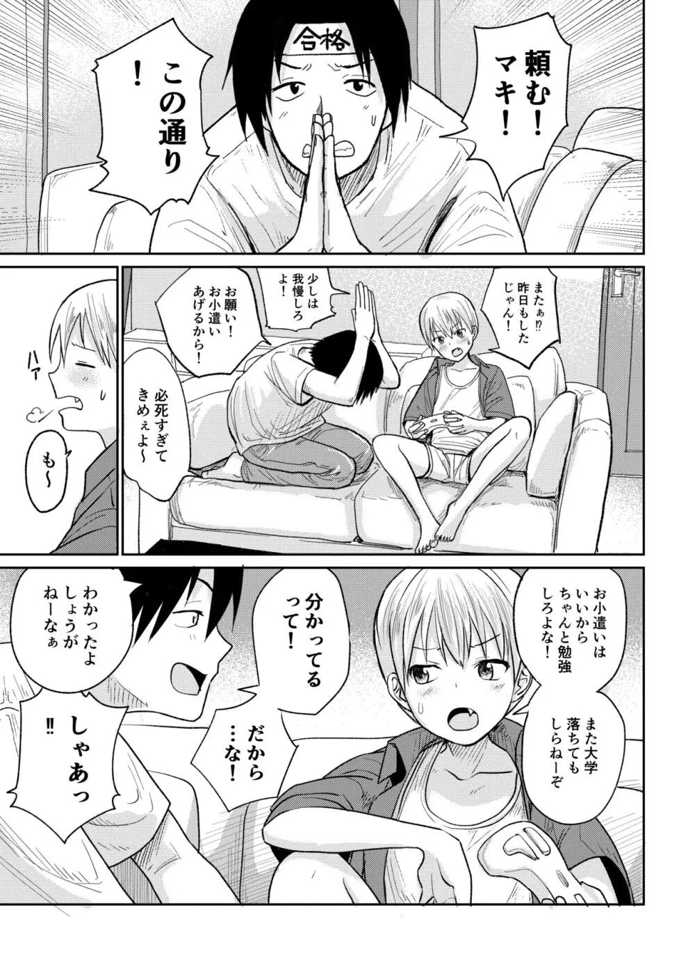 受験のためだから! Page.2