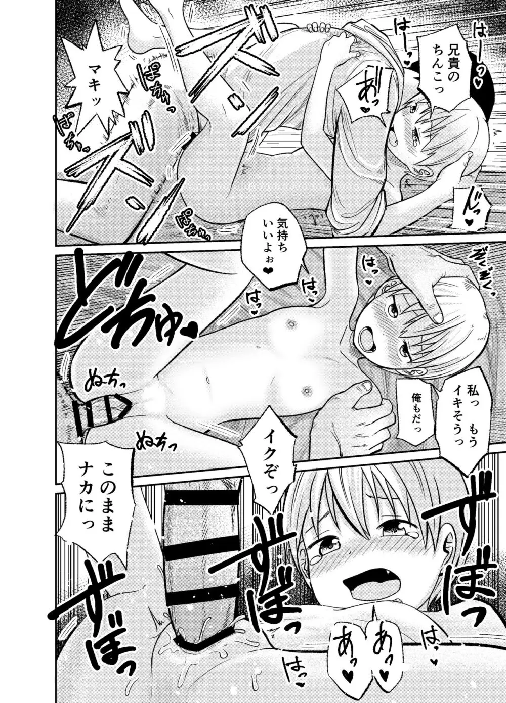 受験のためだから! Page.23