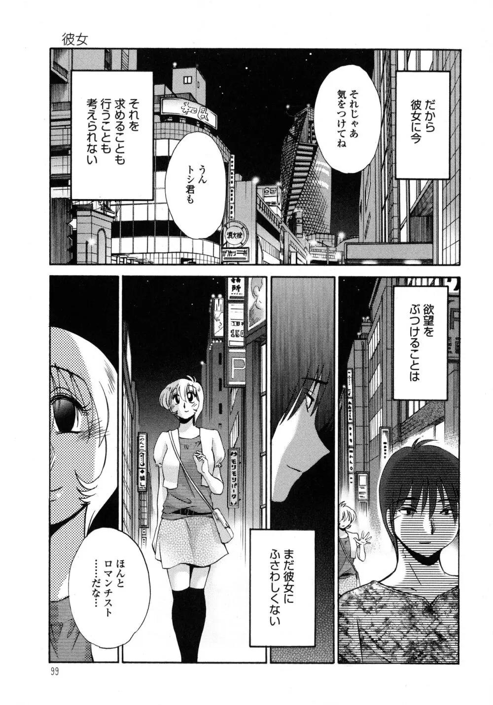 ものかげのイリス1 Page.100